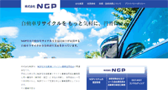 Desktop Screenshot of ngp.co.jp